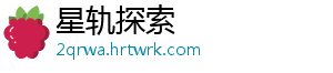 星轨探索
